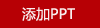 汉印“节节高”熊猫学习配件礼盒